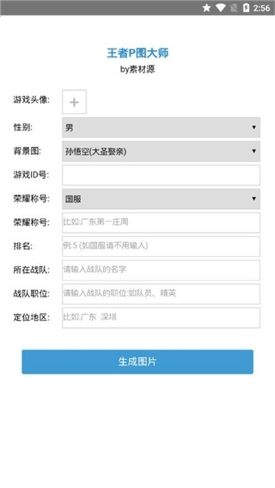 王者P图大师v1.10截图3