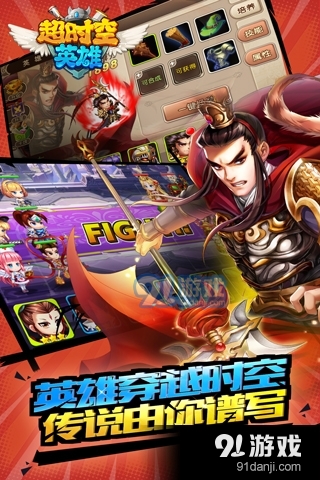 超时空英雄手游v1.4截图1