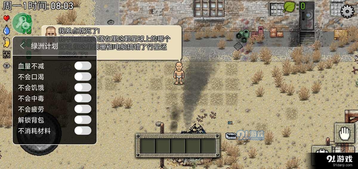 绿洲计划中文版v1.1.6截图4