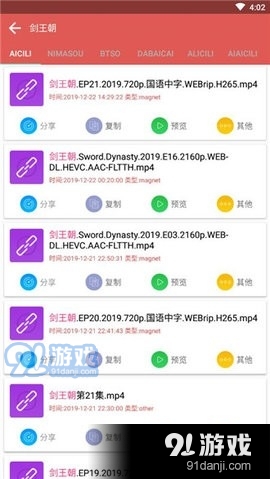 磁力狗磁力v1.1.7截图3