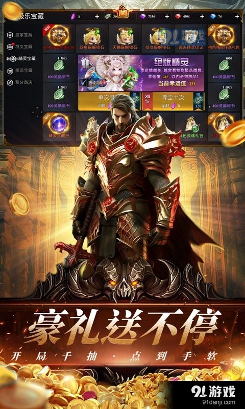 天空之门豪礼送千抽版v1.40.3截图5