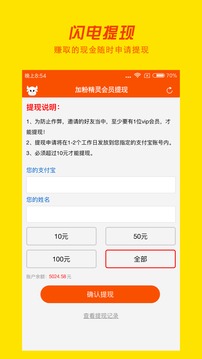 加粉精灵v1.5.13截图2
