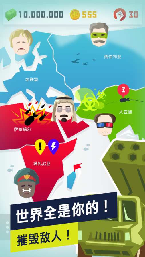 独裁者2：进化v1.7.11截图4