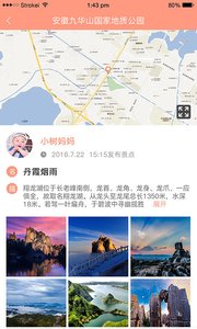 最美旅行家v1.5.6截图4