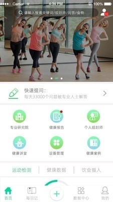 健康好管家v1.4.13截图4