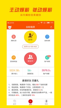 加粉精灵v1.5.13截图3