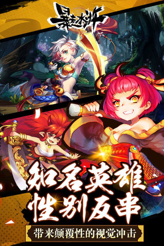 暴走水浒v1.8.9截图5