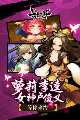 暴走水浒v1.8.9截图4