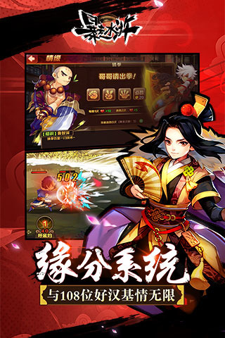 暴走水浒v1.8.9截图2