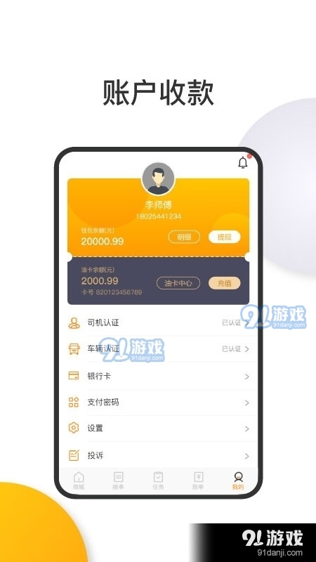 大禹智运司机v4.55.14截图1