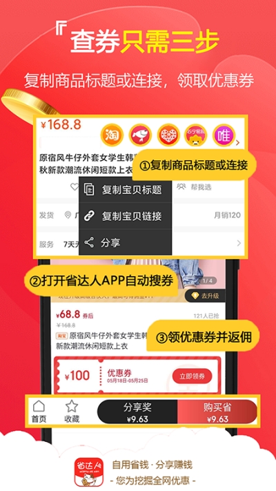 省达人v1.3.4截图2