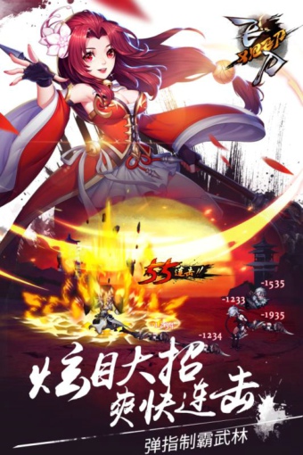 飞刀又见飞刀九游版v1.4.1截图2