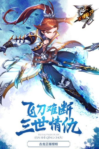 飞刀又见飞刀九游版v1.4.1截图4