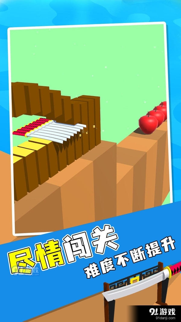 飞刀切切切v1.10截图3