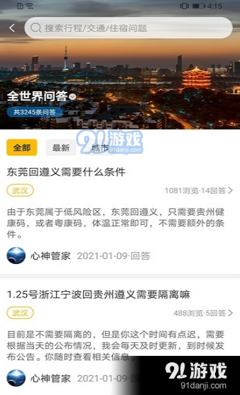 心神旅行v1.3.5截图3