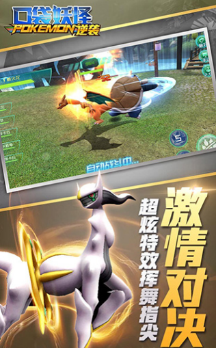 口袋妖怪逆袭v1.4.5截图1