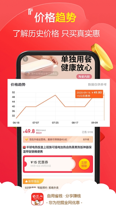 省达人v1.3.4截图3