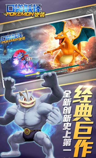 口袋妖怪逆袭v1.4.5截图3