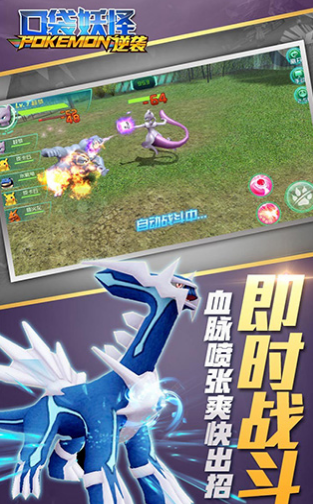 口袋妖怪逆袭v1.4.5截图4