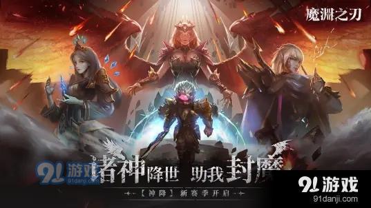 魔渊之刃bilibiliv2.3.21截图1