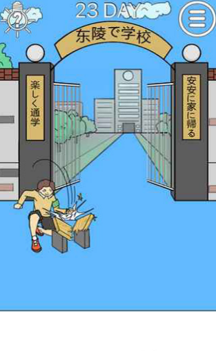 我进不去学校了2v1.8截图4