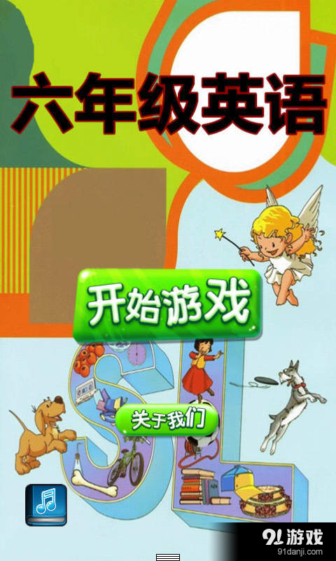 六年级英语v1.5.6截图1