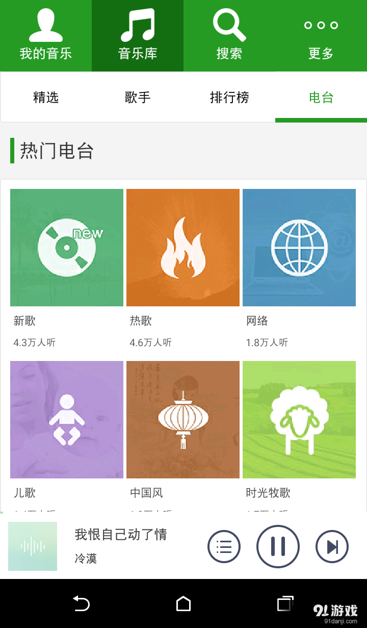 九酷音乐v1.1.7截图1