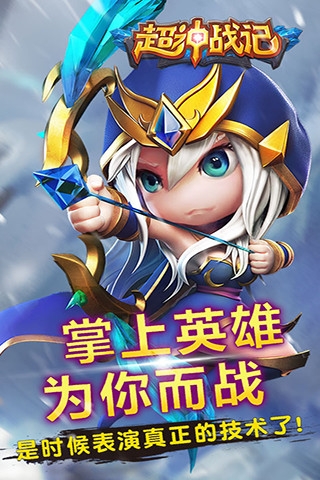 超神战记腾讯版v1.9.4截图1