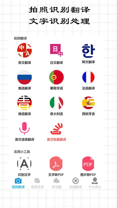 拍照翻译神器软件v1.15截图1
