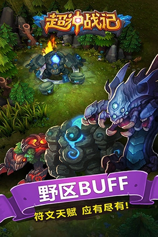 超神战记腾讯版v1.9.4截图4