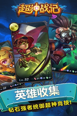 超神战记腾讯版v1.9.4截图3