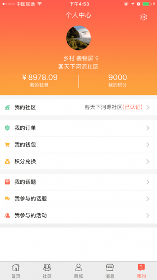客天下会v2.8.9截图2