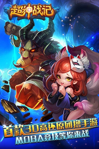 超神战记腾讯版v1.9.4截图5