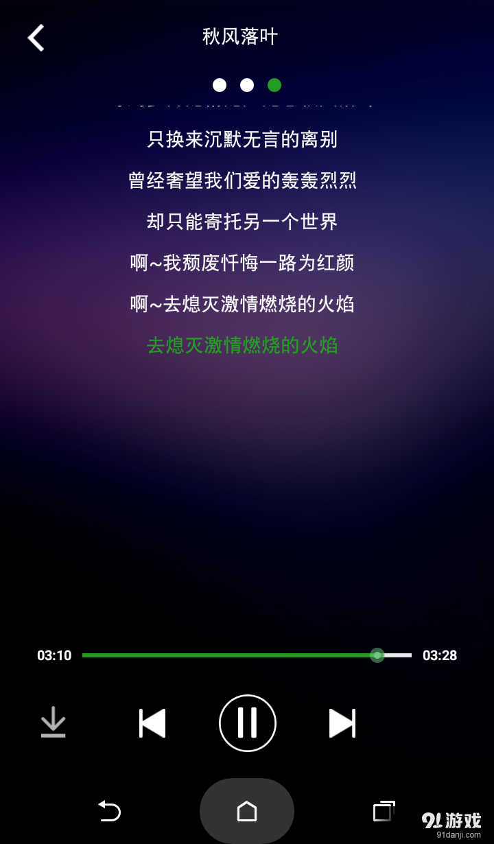 九酷音乐v1.1.7截图2