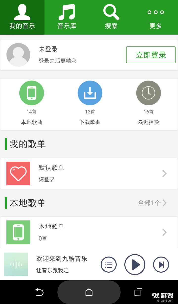九酷音乐v1.1.7截图3