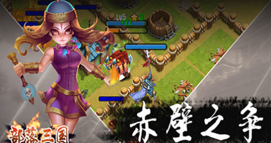 部落三国v1.8截图2
