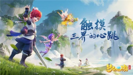 梦幻西游三维版九游版v1.4.5截图3