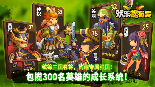 欢乐魏蜀吴v1.105截图2