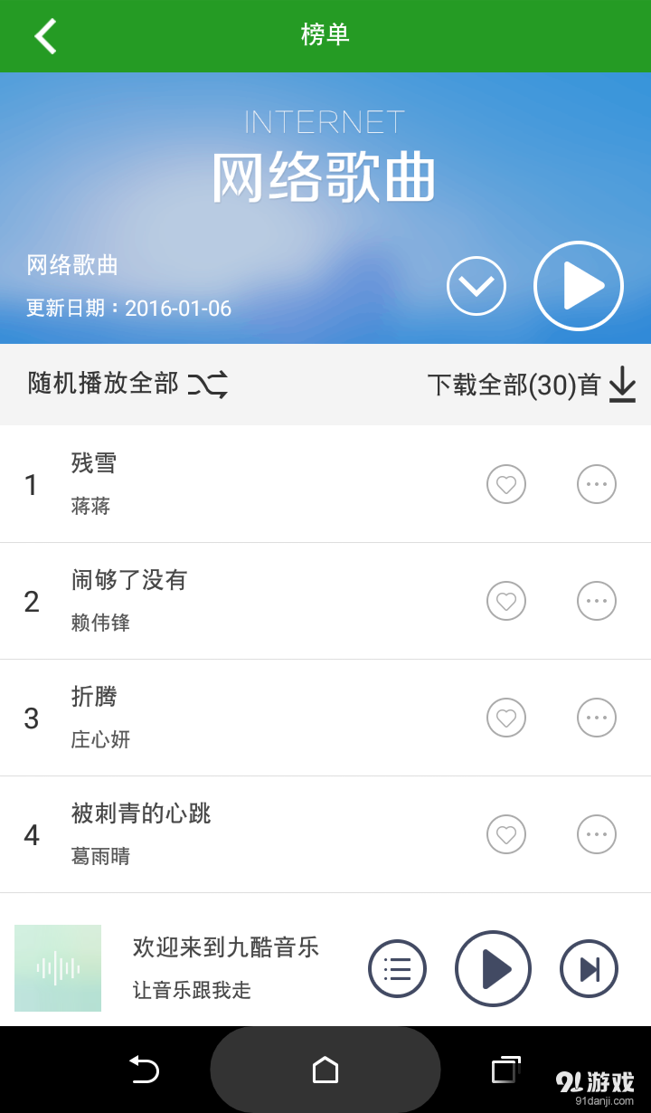 九酷音乐v1.1.7截图4