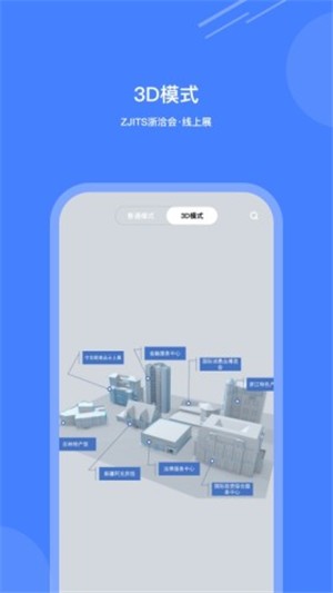 浙洽会v2.4.7截图1