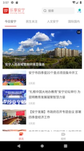 乐享安宁v1.84截图3