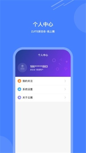 浙洽会v2.4.7截图2