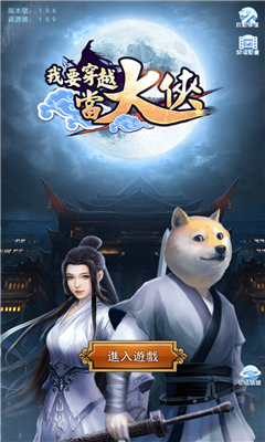 我要穿越当大侠v1.3.9截图2