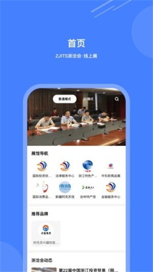 浙洽会v2.4.7截图3