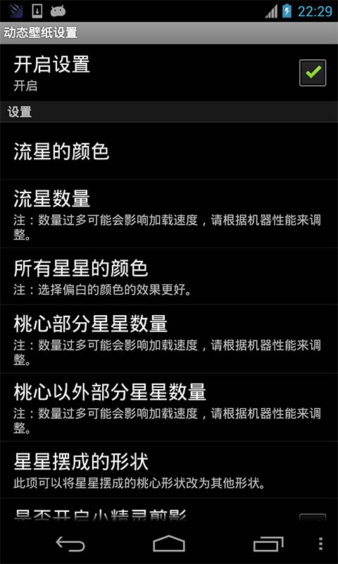 浪漫流星雨动态壁纸v6.11截图1