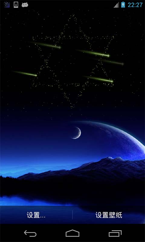 浪漫流星雨动态壁纸v6.11截图3