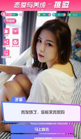 恋爱与养成v1.7截图4