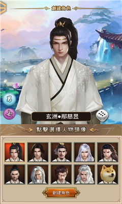 我要穿越当大侠v1.3.9截图3