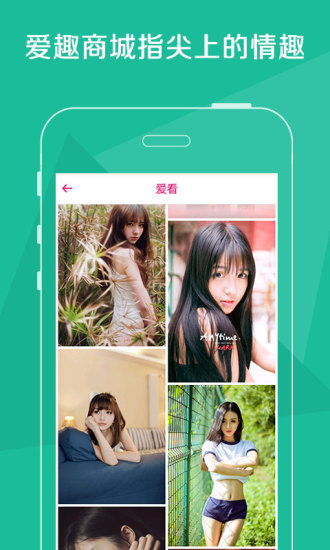 爱趣商城v4.5.6截图3