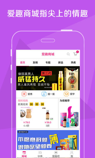 爱趣商城v4.5.6截图1